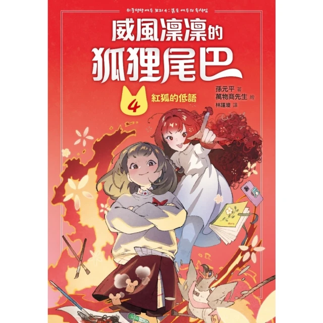 【momoBOOK】恐龍世界大冒險：1勇闖白堊紀(電子書)品