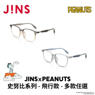 【JINS】ｘPEANUTS 史努比系列-飛行款-多款任選(URF-24A-085)