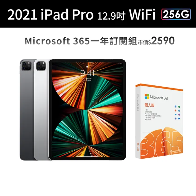 【Apple】S級福利品 iPad Pro 第5代 12.9吋/WiFi/256G(Microsoft 365一年訂閱組)(官方整新機)