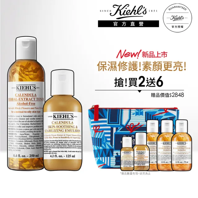 【契爾氏】官方直營 金盞花B5保濕組(Kiehl’s /化妝水250ml+金盞花乳液125ml)