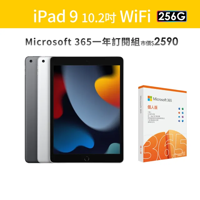 【Apple】S級福利品 iPad 9 10.2吋/WiFi/256G(Microsoft 365一年訂閱組)(官方整新機)