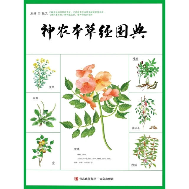 【momoBOOK】神農本草經圖典 簡體書(電子書)