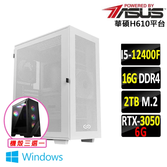 華碩平台 i5六核 DUAL RTX3050 O6G Win11{北無君III W}電競機(i5-12400F/H610/16G D4/2TB)