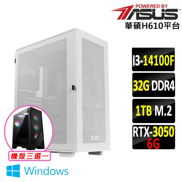 華碩平台 i3四核 DUAL RTX3050 O6G Win11{棄天帝X W}電競機(i3-14100F/H610/32G D4/1TB)