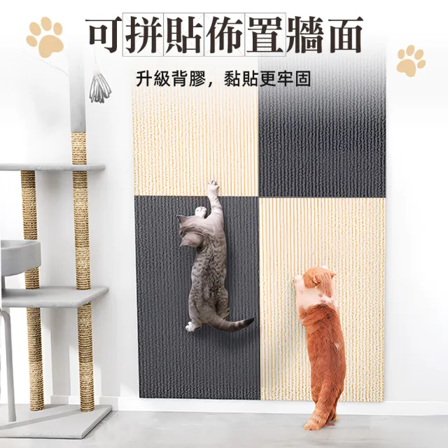 【上手家居】貓咪攀爬貼 60x100cm 2片組(防貓抓/貓抓板 /抓貼/防抓貼/貓咪抓板/貼牆貓抓板/沙發防抓貼)