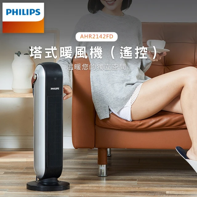 Philips 飛利浦 塔式暖風機/陶磁電暖器-可遙控(AHR2142FD)