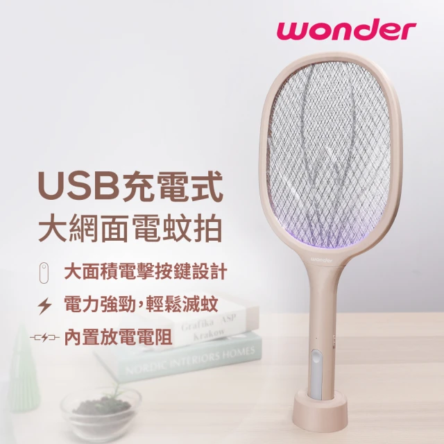 WONDER 旺德 USB充電式大網面直立電蚊拍 WH-G21