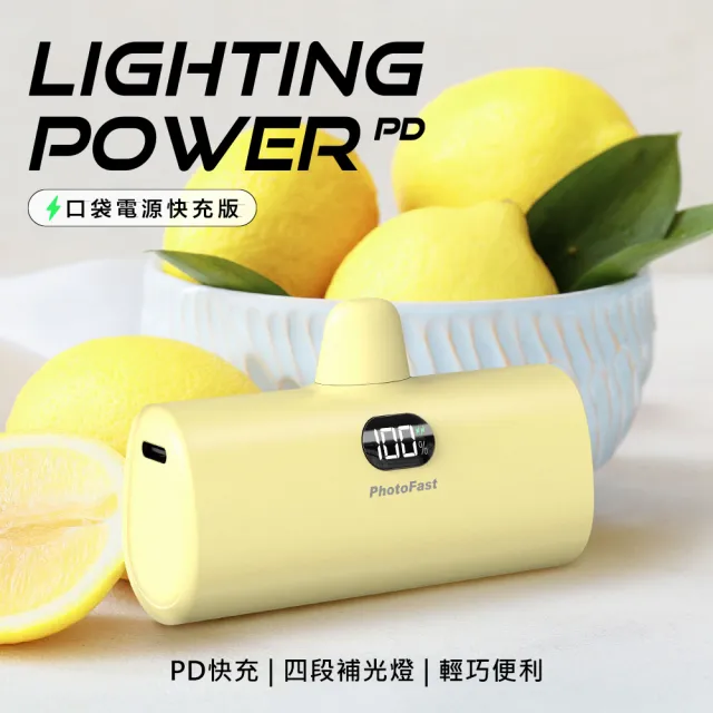 【Photofast】PB2300/PB2600 5000mAh Lighting Power PD快充 口袋電源 行動電源(Lightning/Type-C接頭任選)