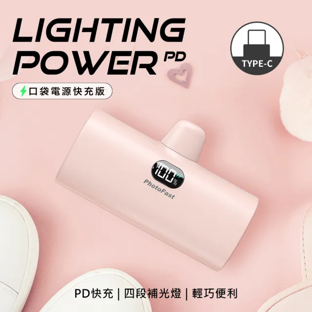 【Photofast】PB2300/PB2600 5000mAh Lighting Power PD快充 口袋電源 行動電源(Lightning/Type-C接頭任選)