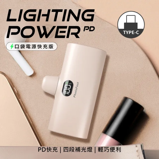 【Photofast】PB2300/PB2600 5000mAh Lighting Power PD快充 口袋電源 行動電源(Lightning/Type-C接頭任選)