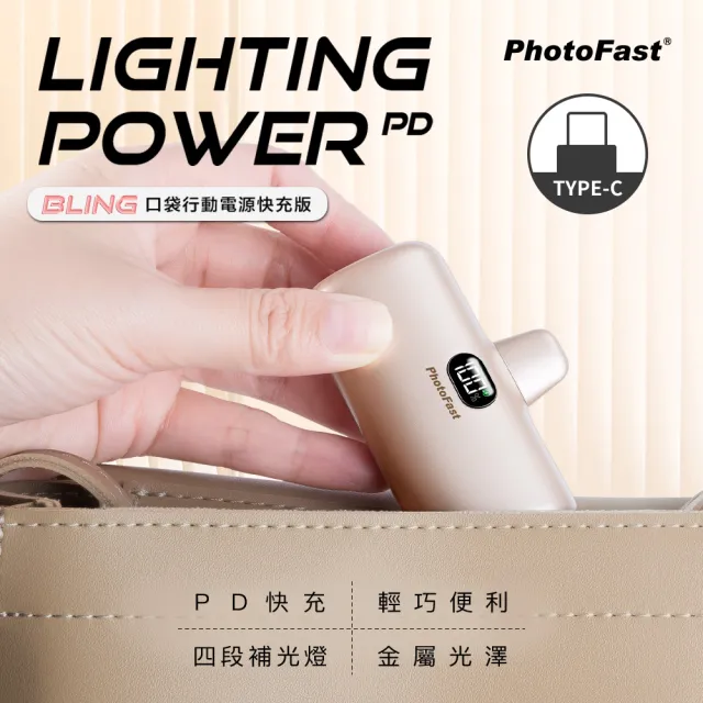 【Photofast】PB2300/PB2600 5000mAh Lighting Power PD快充 口袋電源 行動電源(Lightning/Type-C接頭任選)