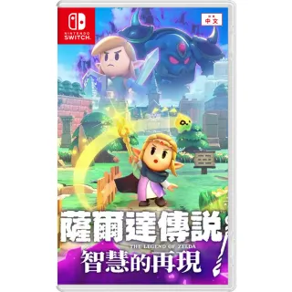 【Nintendo 任天堂】NS Switch 薩爾達傳說 智慧的再現(中文版 台灣公司貨)