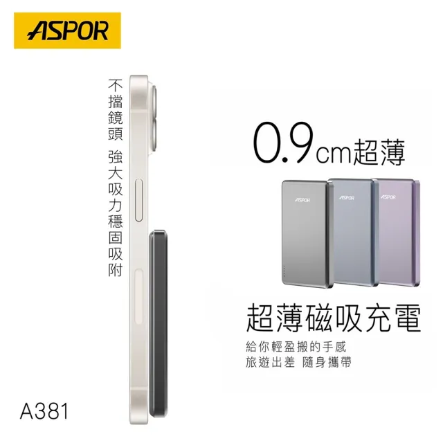 【ASPOR】A381 金屬超薄款/5000mAh/PD 20W/15W磁吸式無線閃充行動電源