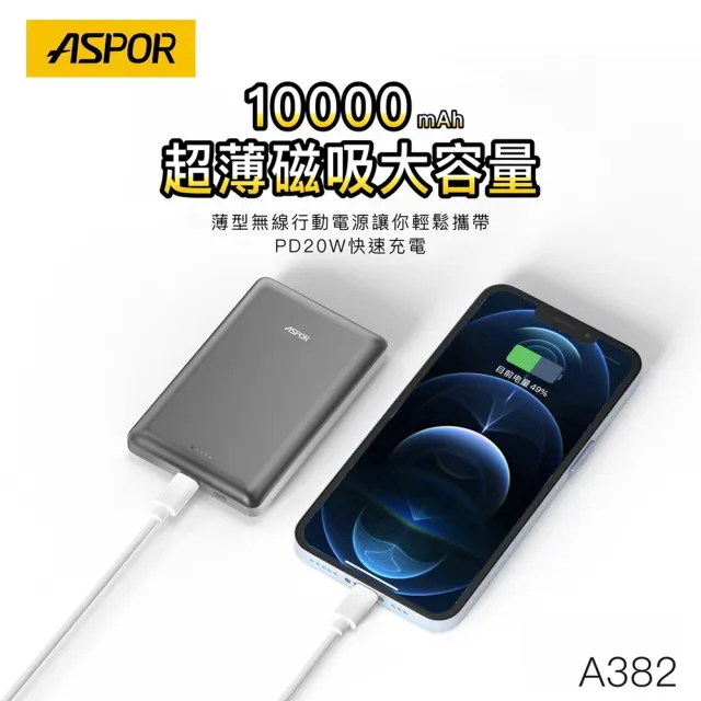 【ASPOR】A382 金屬超薄款/10000mAh/PD 20W/15W磁吸式無線閃充行動電源