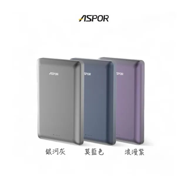 【ASPOR】A382 金屬超薄款/10000mAh/PD 20W/15W磁吸式無線閃充行動電源