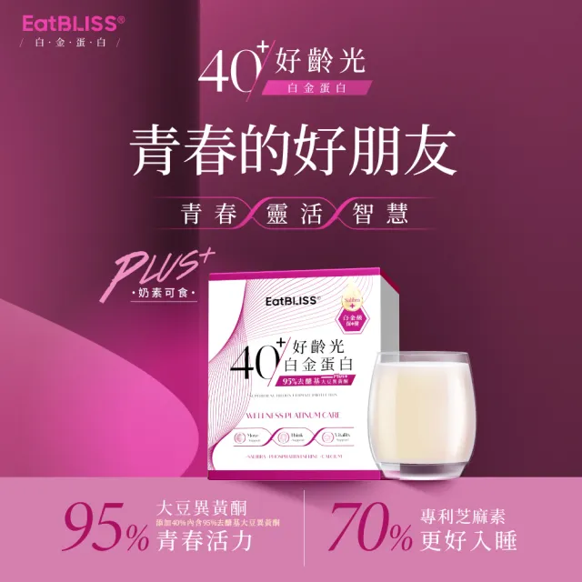 【Eatbliss 益比喜】好齡光白金蛋白 大豆異黃酮奶素 4盒組(10包/盒 濃縮乳清蛋白.乳鐵蛋白)