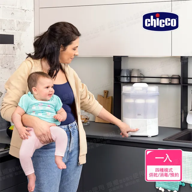 【Chicco 官方直營】智能蒸氣烘乾消毒鍋(新品上市)