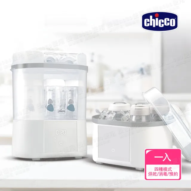 【Chicco 官方直營】智能蒸氣烘乾消毒鍋(新品上市)