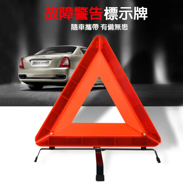 折疊三角警示牌(反光三角架 摺疊反光警示牌 車用三腳架警示牌 三角警示 警示架 警示牌 ROYALLIN)