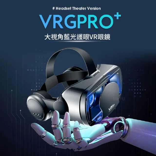 【遇見未來】VRGPRO藍光護眼VR眼鏡 120度大視角虛擬實境(可拆式大螢幕框 無耳普通版 送海量資源)