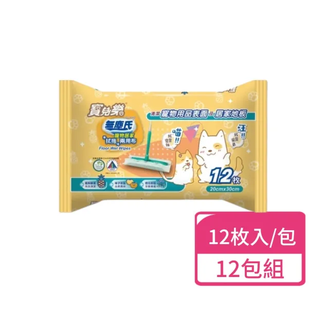 【Pawluck Party 寶兒樂】無塵氏 寵物居家鳳梨酵素拭拖兩用布12枚/包；12包組(寵物居家適用 地板清潔)