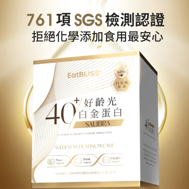 【Eatbliss 益比喜】好齡光白金蛋白禮盒組x2(26入+攪拌杯1入 許效舜推薦)