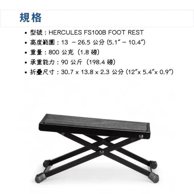 【Hercules 海克力斯】FS100B 吉他腳踏板／穩固可靠的支撐(腳踏板 腳踏板 古典吉他腳踏板 腳凳)