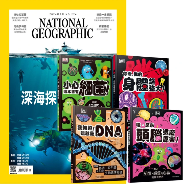 大石文化 《國家地理雜誌》1年12期 贈 DK小科學（全4書）