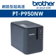 【Brother】PT-P950NW 網路型超高速專業無線行動標籤機+3捲標籤帶超值組