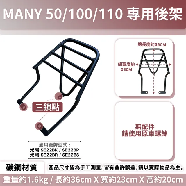 一體式 橫桿型 碳鋼烤漆 機車延伸車架 車尾架 可安裝機車置物箱(KYMCO光陽 MANY 50 100 適用)