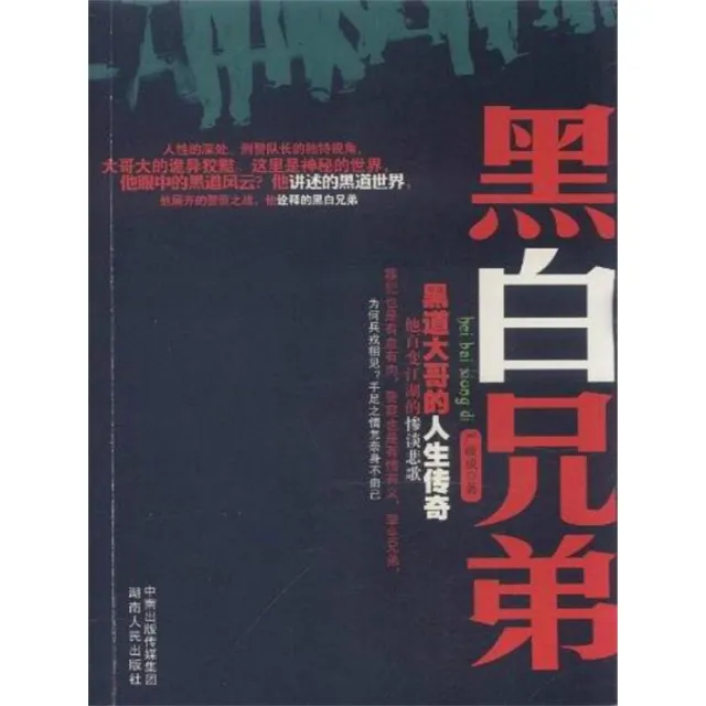 【momoBOOK】黑白兄弟 簡體書(電子書)