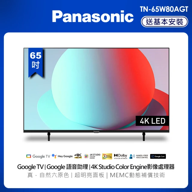 【Panasonic 國際牌】65型4K智慧聯網顯示器(TN-65W80AGT)