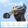 【Finger Pop 指選好物】UPF50+冰絲無痕面罩(可帶墨鏡 防曬頭套 涼感面罩 防風面罩)
