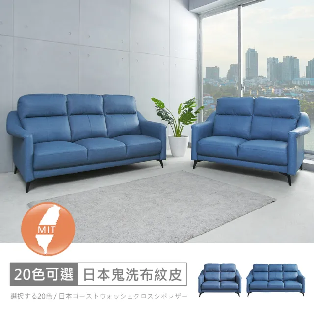 【時尚屋】FZ11台灣製布蕾2+3人座中鋼彈簧日本鬼洗布紋皮沙發(可選色/可訂製/免組裝/沙發)