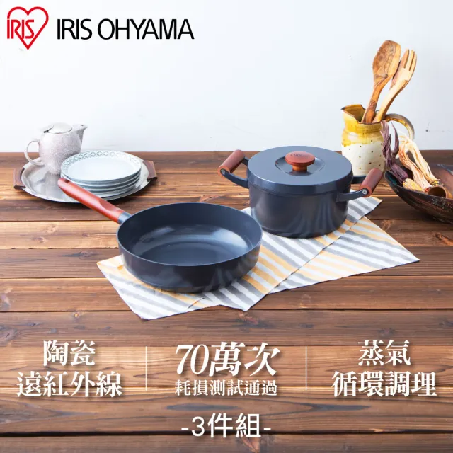 【IRIS】露歐頓IH不沾鍋具2鍋3件組 LUO-SE3(北歐風 IH 瓦斯爐 無水鍋 平底鍋 不沾鍋 湯鍋 煎鍋)