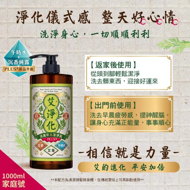 【美吾髮】加大版 艾系列 強運能量無矽靈洗沐2合1潔淨露1000ml(艾淨化/艾檀香/午時水/大悲水/艾草/洗髮精)