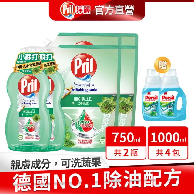 【Pril 淨麗】小蘇打高效/植純萃洗碗精2瓶+4補充包(檸檬/草本/檸檬草 強力去油)