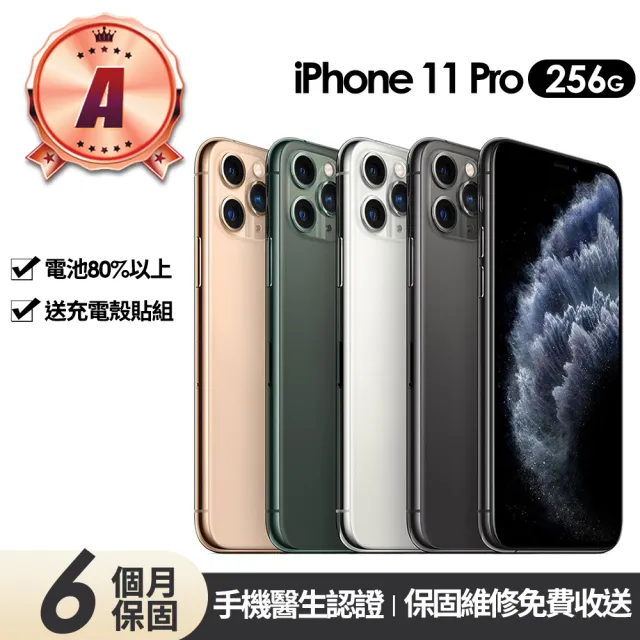 【Apple】A級福利品 iPhone 11 Pro 256G 5.8吋(贈充電組+玻璃貼+保護殼)