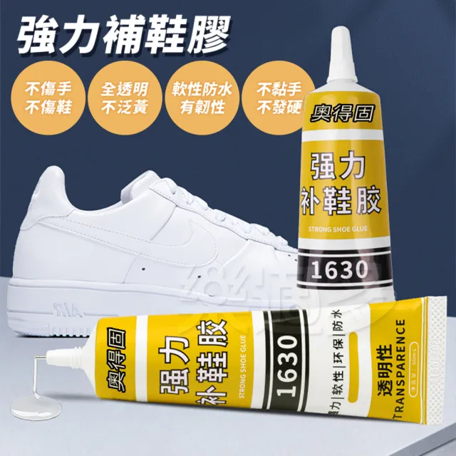 【樂適多】透明樹脂補鞋膠 60ml一罐 2罐一組 MO6387(補鞋膠 鞋子修補 鞋子開口笑)
