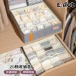 【E.dot】可折疊衣物分隔收納籃/收納盒/收納袋(20格)