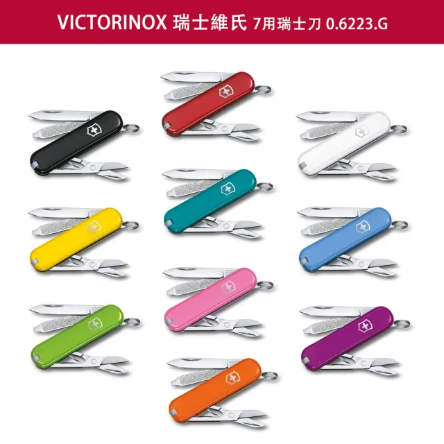 【VICTORINOX 瑞士維氏】Style Icon 經典7用瑞士刀款 58mm/ 紅色(0.6223.G)