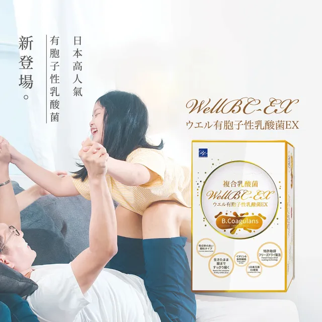 【Wellness】WellBC-EX複合乳酸菌-3入組(共180包 幫助維持消化道機能 芽孢乳酸菌 常溫保存 一餐一包)