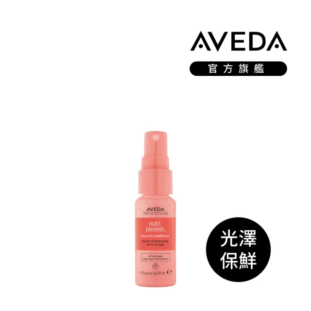 【AVEDA】愛在這禮1+1自選組(蘊活煥欣/蘊活淨瑕/花植結構/蘊活光萃洗髮精＋免沖洗護髮 任選)