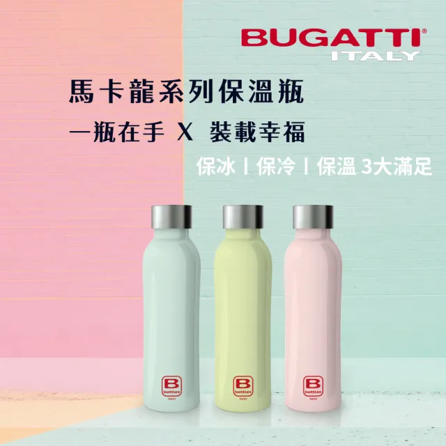 【Bugatti 布加迪】義大利馬卡龍系列保溫瓶500ml(316醫療級不鏽鋼/保溫壺/保溫杯/水壺/保溫瓶)