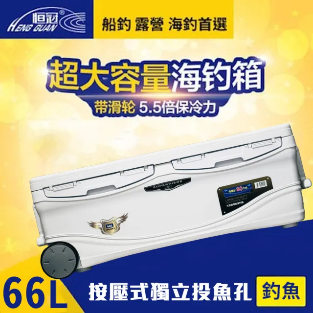 【RONIN 獵漁人】船釣超保冷冰箱 66L HG-042(戶外 露營 保冷 釣魚 冰桶 船釣 海釣)
