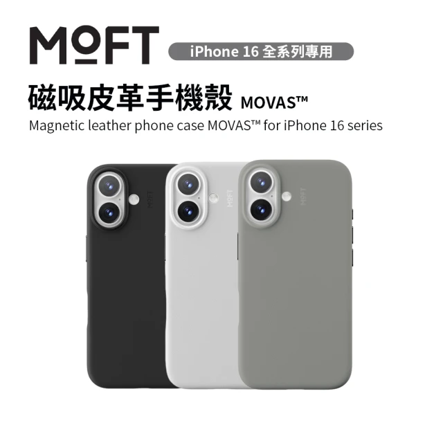 MOFT iPhone16 全系列 磁吸皮革手機殼 MOVAS™