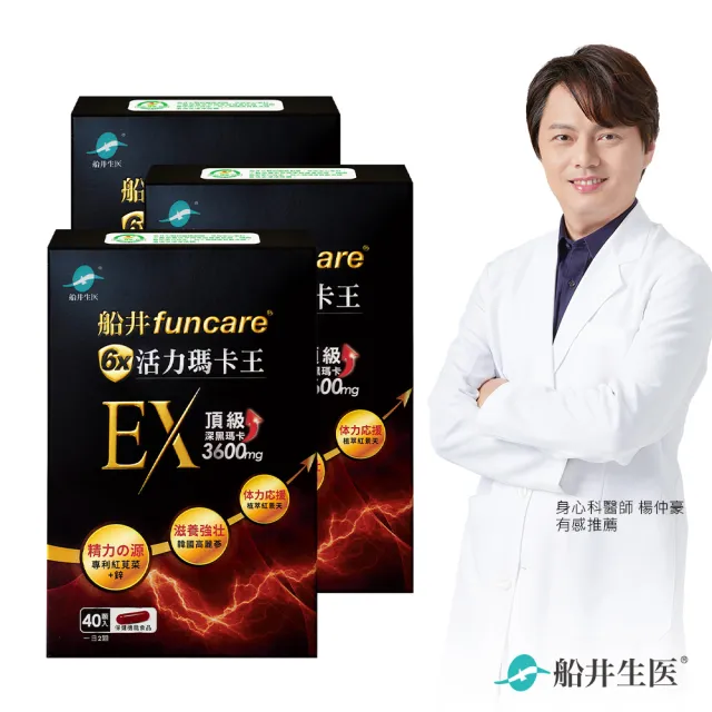 【funcare 船井生醫】6X活力瑪卡王膠囊EX 40顆/盒x3