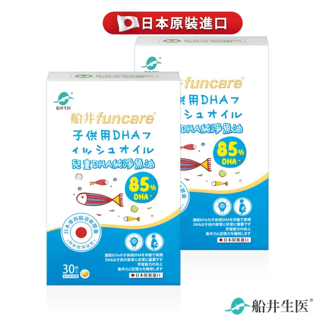 【funcare 船井生醫】85% DHA日本進口rTG高濃度兒童純淨魚油2入組(30顆/盒)