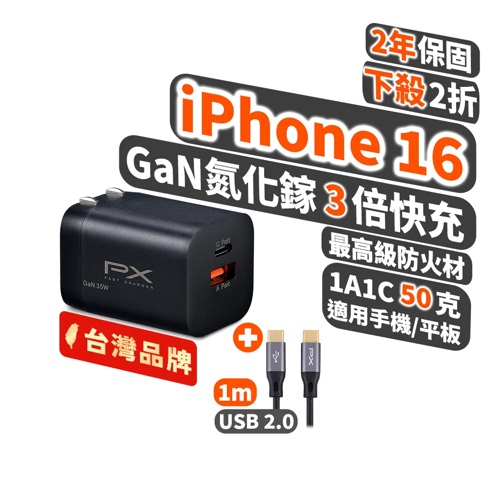 【PX大通-】送1米TypeC充電線48W瓦筆電usb c充電器氮化鎵iPhone快充頭Type C充電頭(PWC-4802BW+UCC2-1B)