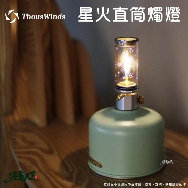 Thous Winds 暗綠色直筒燭燈 白雪花 條紋磨砂(瓦斯燈 燈 露營燈 燈具 露營 逐露天下)